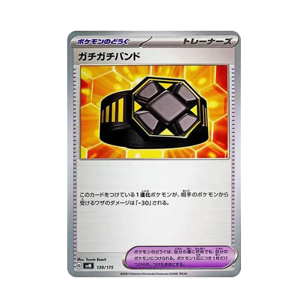 ガチガチバンド