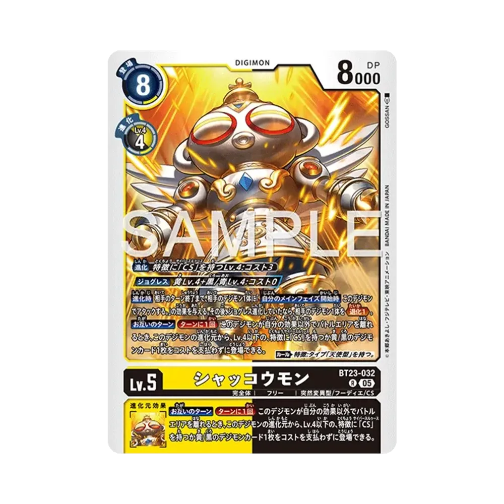 シャッコウモン R [BT23-032](ブースターパック「ハッカーズスランバー」)