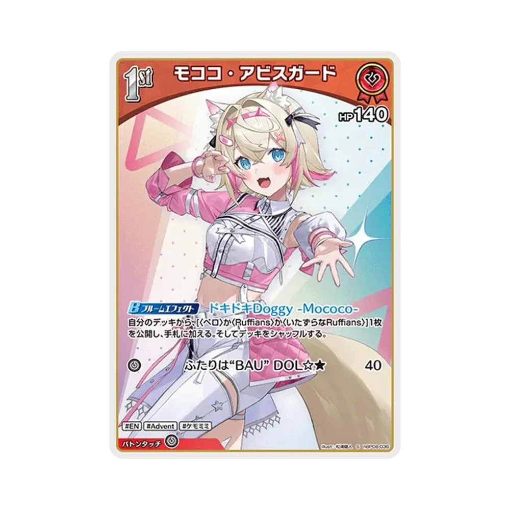 モココ・アビスガード S [hBP08-036](ブースターパック「バウンサーバウンド」)