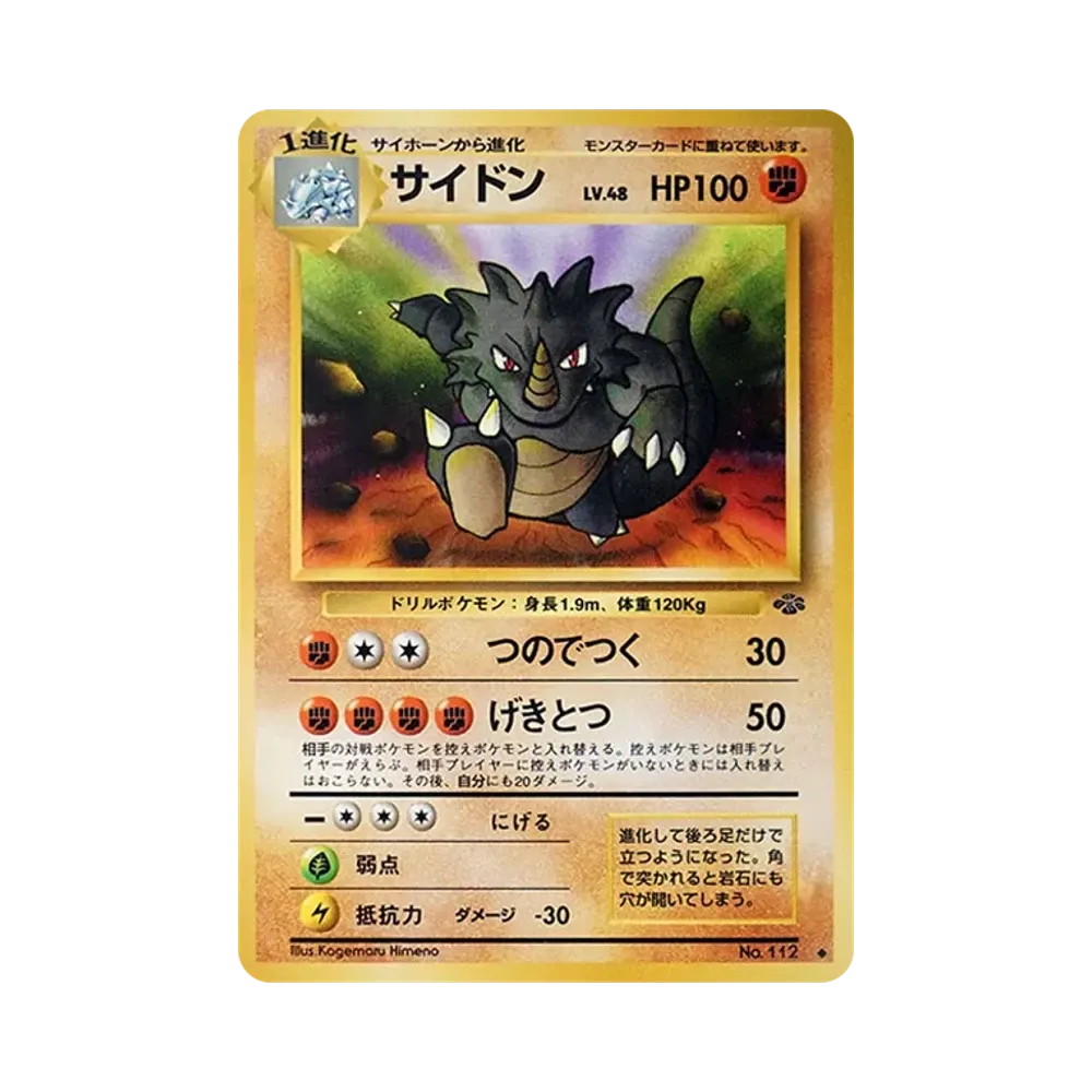 Rhydon : Old Back [PMCG2 No.112](Expansion Pack "Pokemon Jungle")