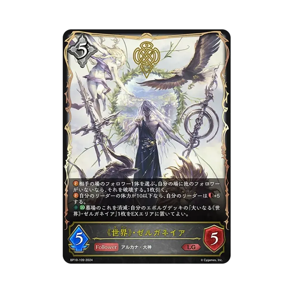 《世界》・ゼルガネイア LG [BP10-109](ブースターパック 第10弾「Gods of the Arcana」)
