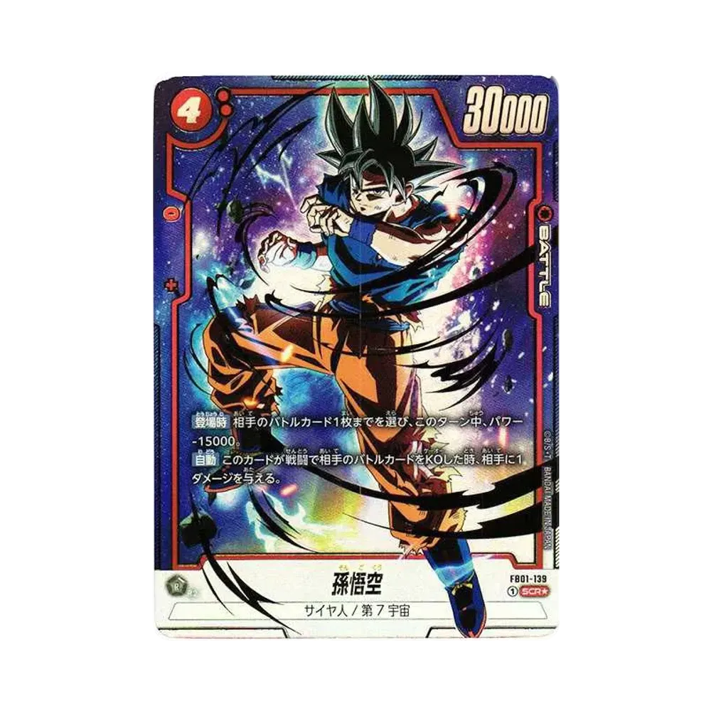孫悟空 SCR★ (身勝手悟空) [FB01-139](フュージョンワールド ブースターパック「覚醒の鼓動」)