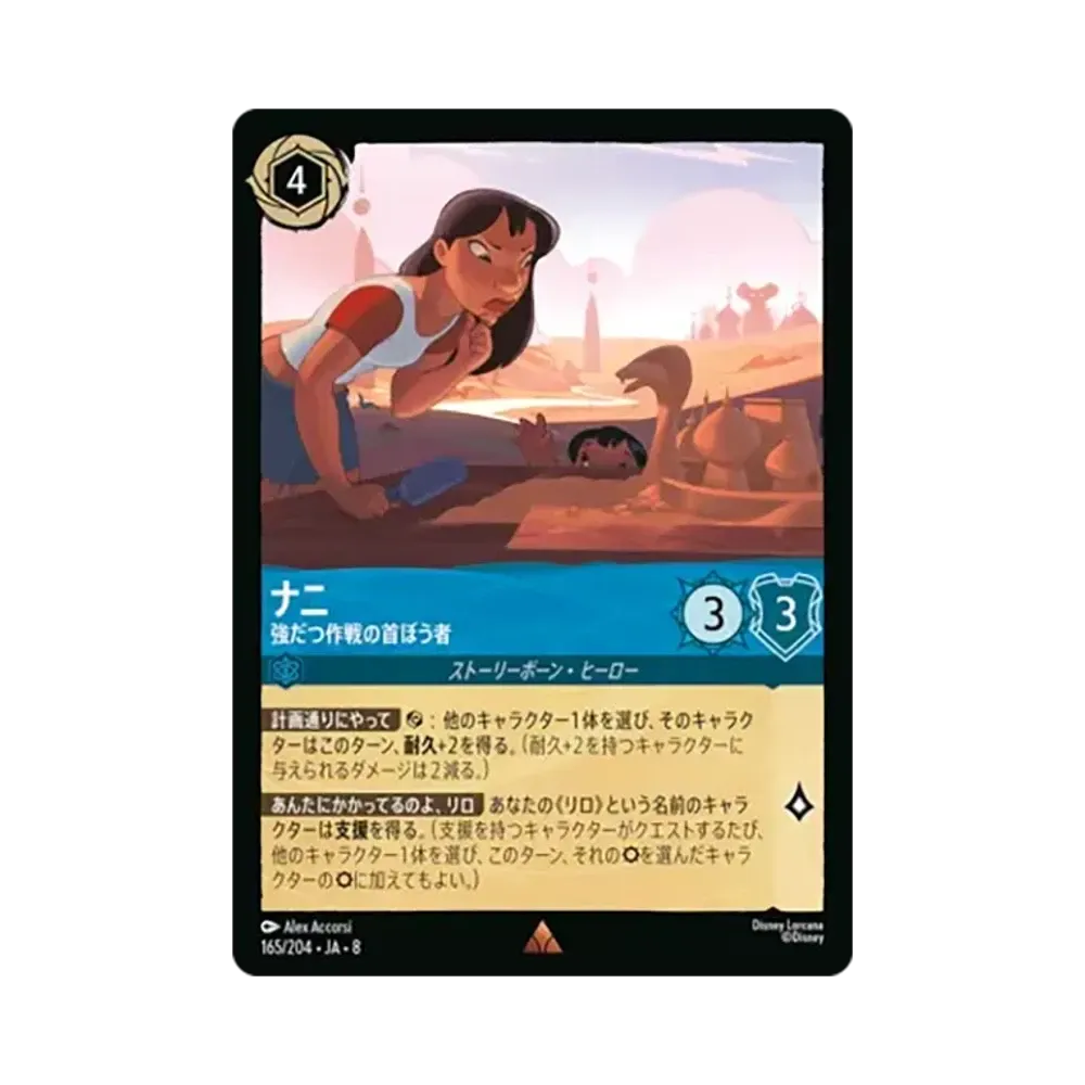 ナニ - 強だつ作戦の首ぼう者 レア :ホイル [165/204•JA•8]【日本語版】(ブースターパック「ジャファーの王権」)