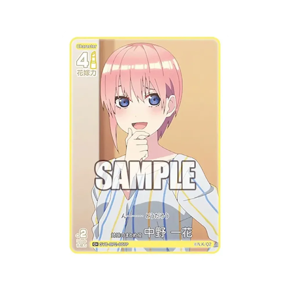姉妹のまとめ役 中野 一花 C+ [GYC-BP2-007P](ブースターパック「かけがえのない存在」)
