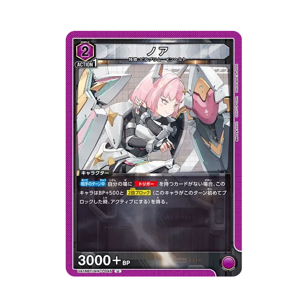 ノア U [UA18BT-NIK-1-045](ブースターパック「勝利の女神:NIKKE)」