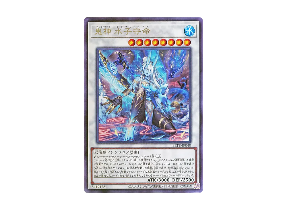鬼神 水子守命 R [BETB-JP040](基本パック「ビヨンド・ザ・ブレイブ」)