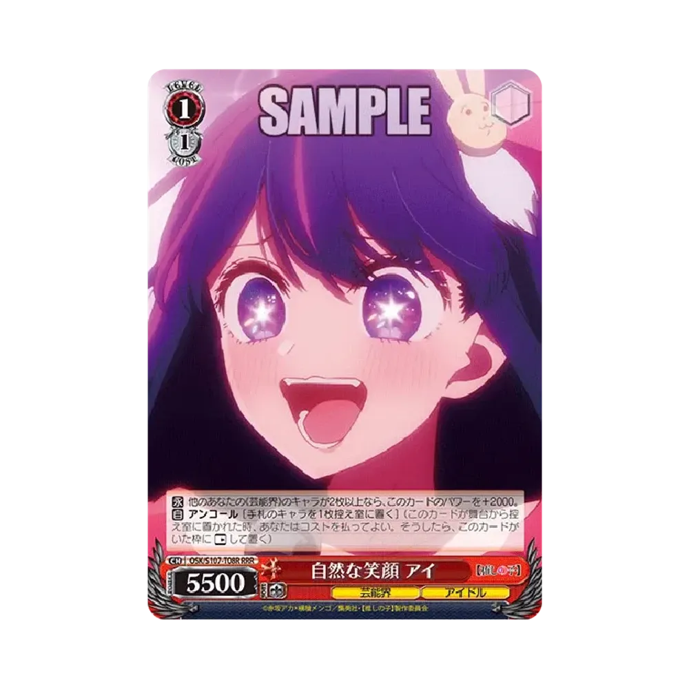 自然な笑顔 アイ RRR [OSK/S107-T08R](トライアルデッキ「推しの子」)