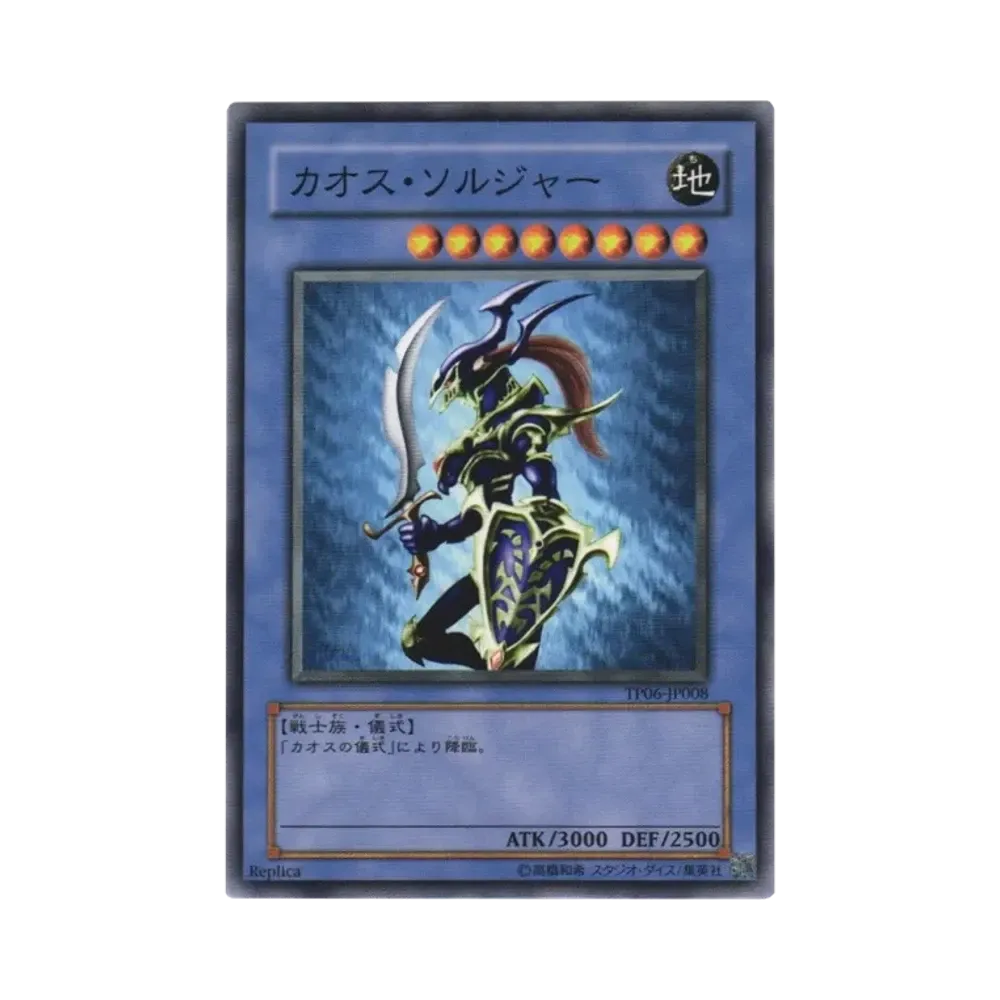 カオス・ソルジャー N [TP06-JP008](トーナメントパック2008 Vol.2)