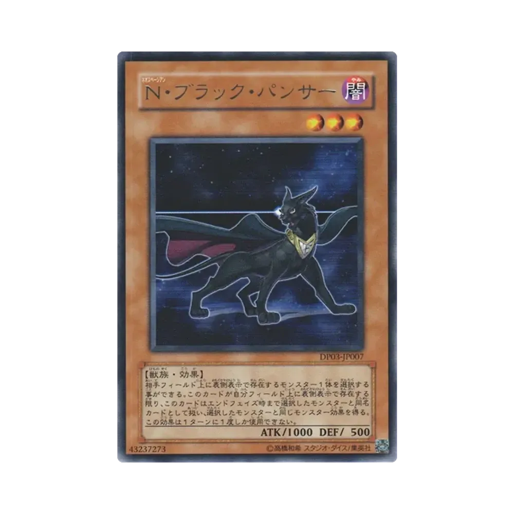 N・ブラック・パンサー R [DP03-JP007](デュエリストパック「十代編 2」)