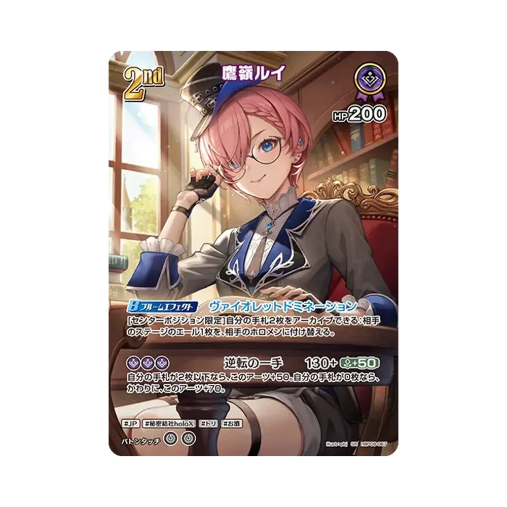 鷹嶺ルイ SR [hBP08-067](ブースターパック「バウンサーバウンド」)