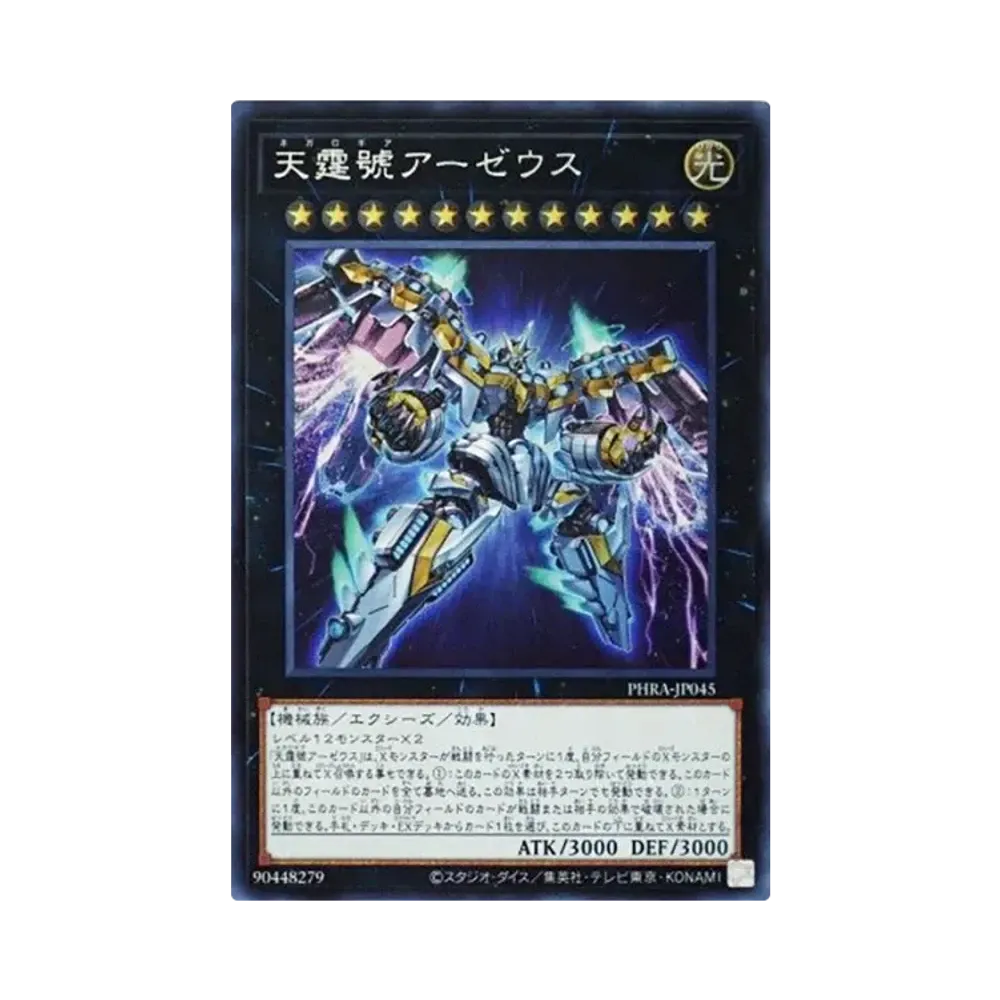 天霆號アーゼウス SE [PHRA-JP045](ファントム・レイジ)