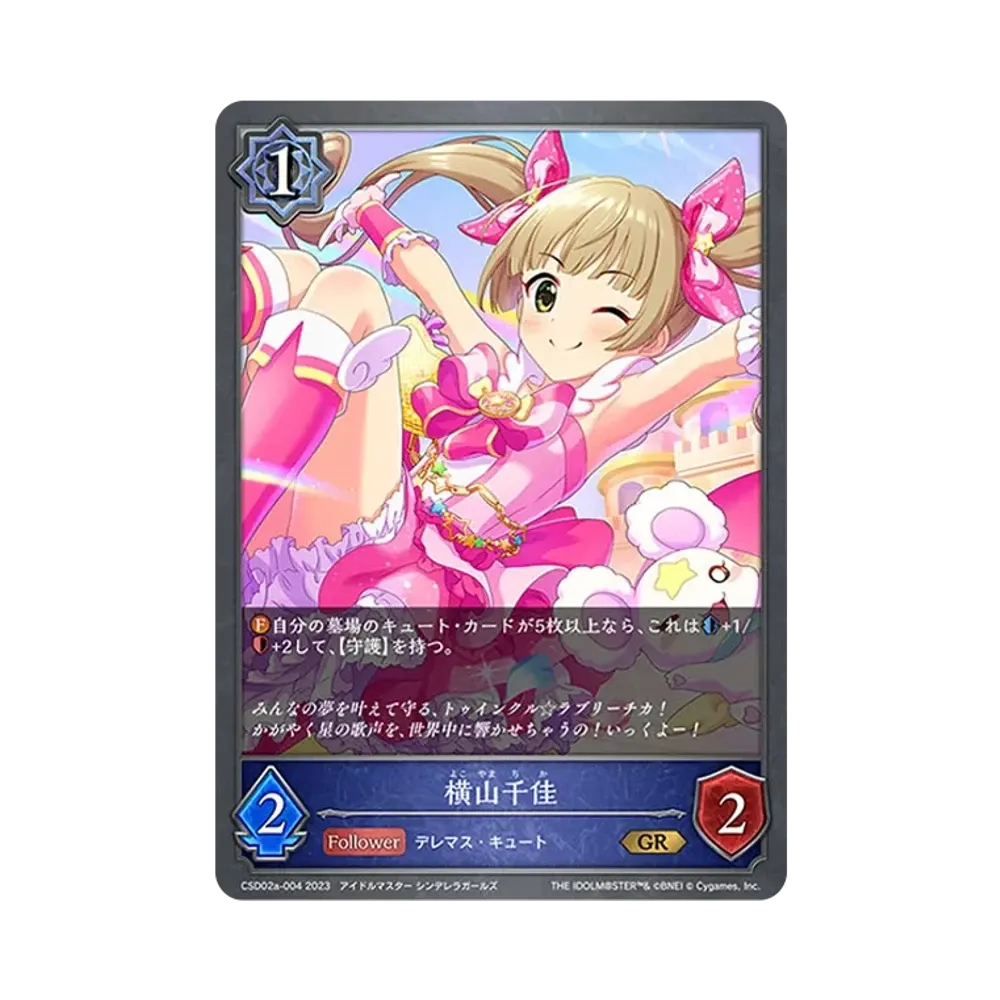 横山千佳 GR [CSD02a-004](コラボスターターデッキ「Cute」)