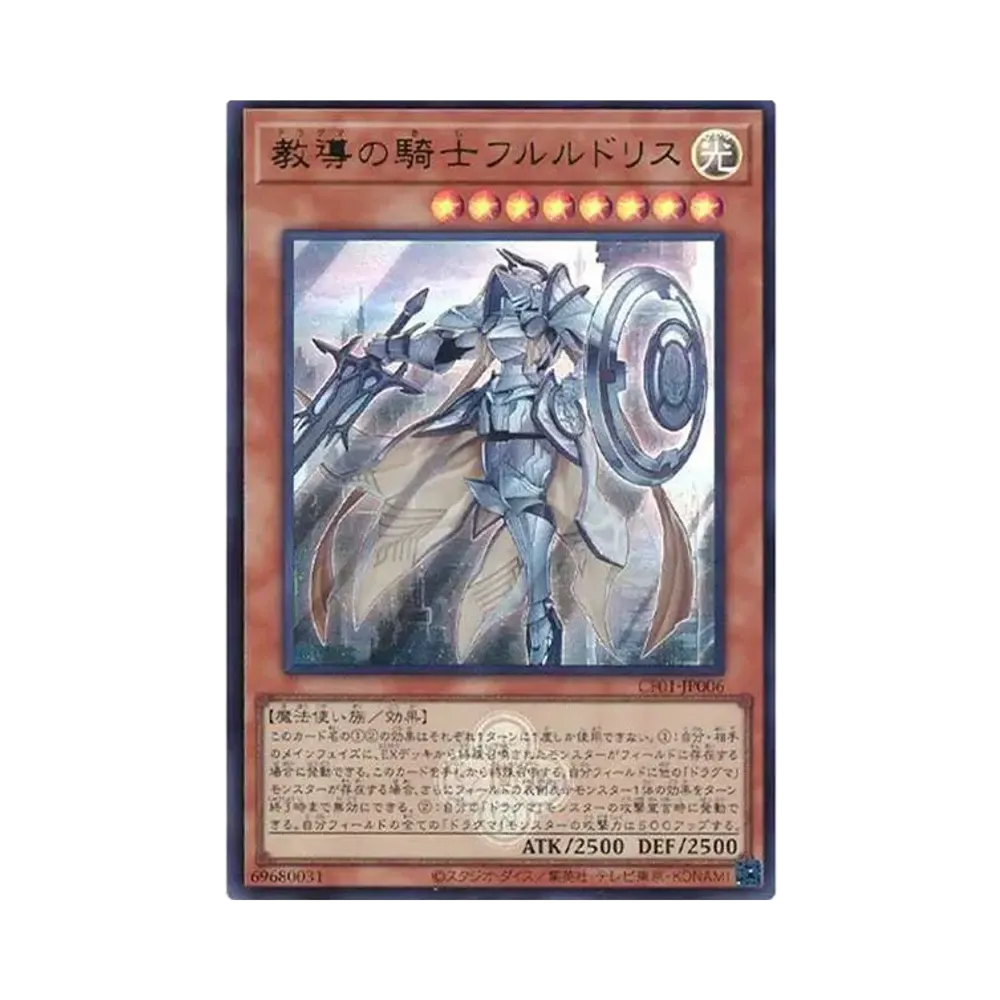 教導の騎士フルルドリス UR [CF01-JP006](コンプリートファイル 白の物語)