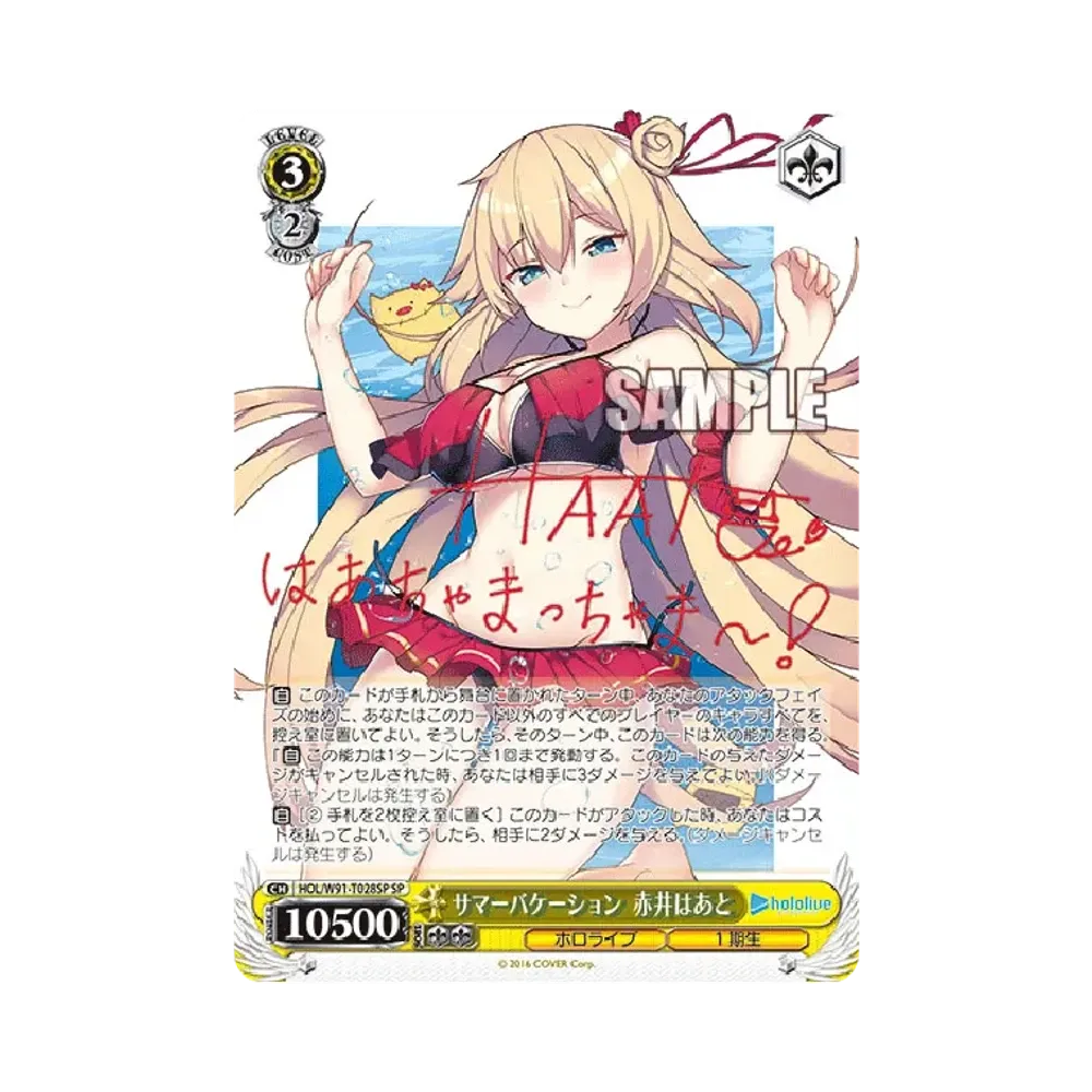 サマーバケーション 赤井はあと SP [HOL/W91-T028SP](トライアルデッキ+「ホロライブ1期生」)