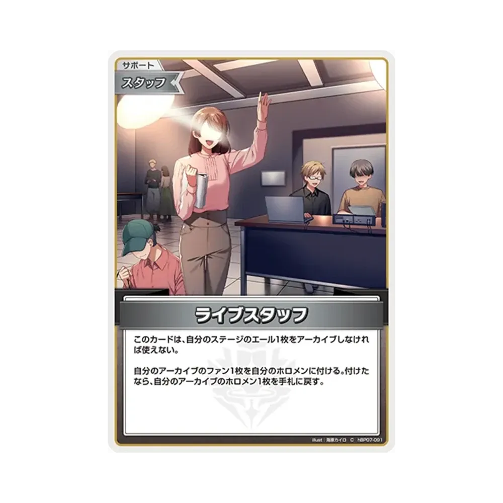 ライブスタッフ C [hBP07-091](ブースターパック「ディーヴァフィーバー」)