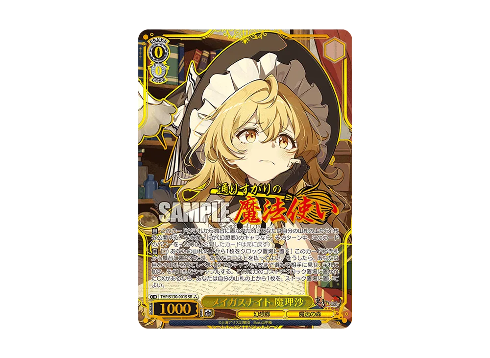 メイガスナイト 魔理沙 LNR [THP/S130-001LNR](ブースターパック「東方