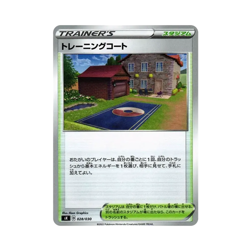 トレーニングコート [SK 028/030](プレミアムトレーナーボックス VSTAR)