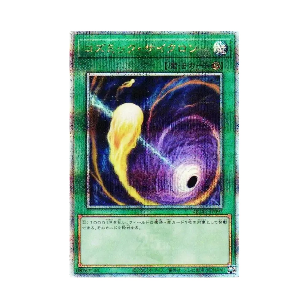 コズミック・サイクロン 25th SE [QCAC-JP092](クォーター・センチュリー・アート・コレクション)