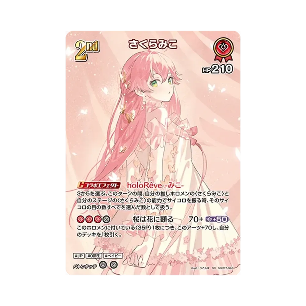 さくらみこ SR [hBP07-043](ブースターパック「ディーヴァフィーバー」)