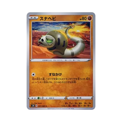 沙包蛇