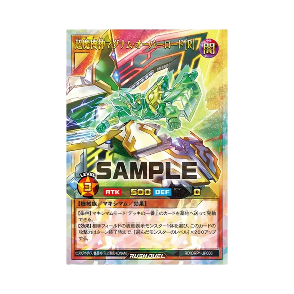 超魔機神マグナム・オーバーロード［R］ ORR [RD/ORP1-JP006](オーバーラッシュパック)