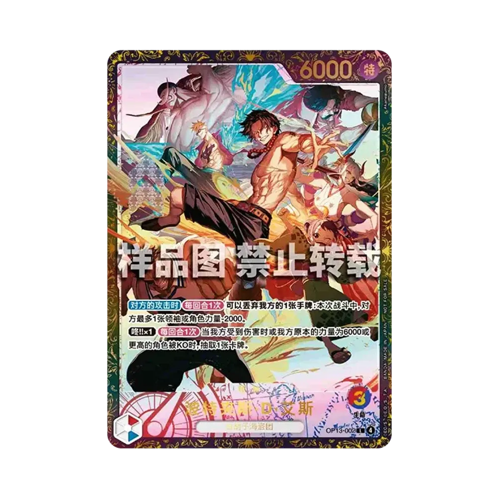 ポートガス・D・エース L :トップ16 [OP13-002]【中国語版】(プロモーションカード「超限激闘戦EX26-27 夏季大会」)