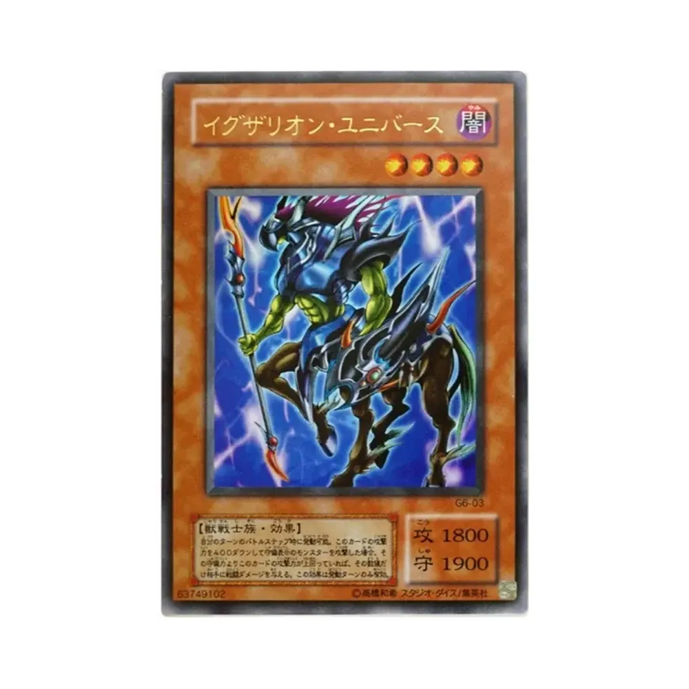 イグザリオン・ユニバース SE [G6-03](遊戯王デュエルモンスターズ6