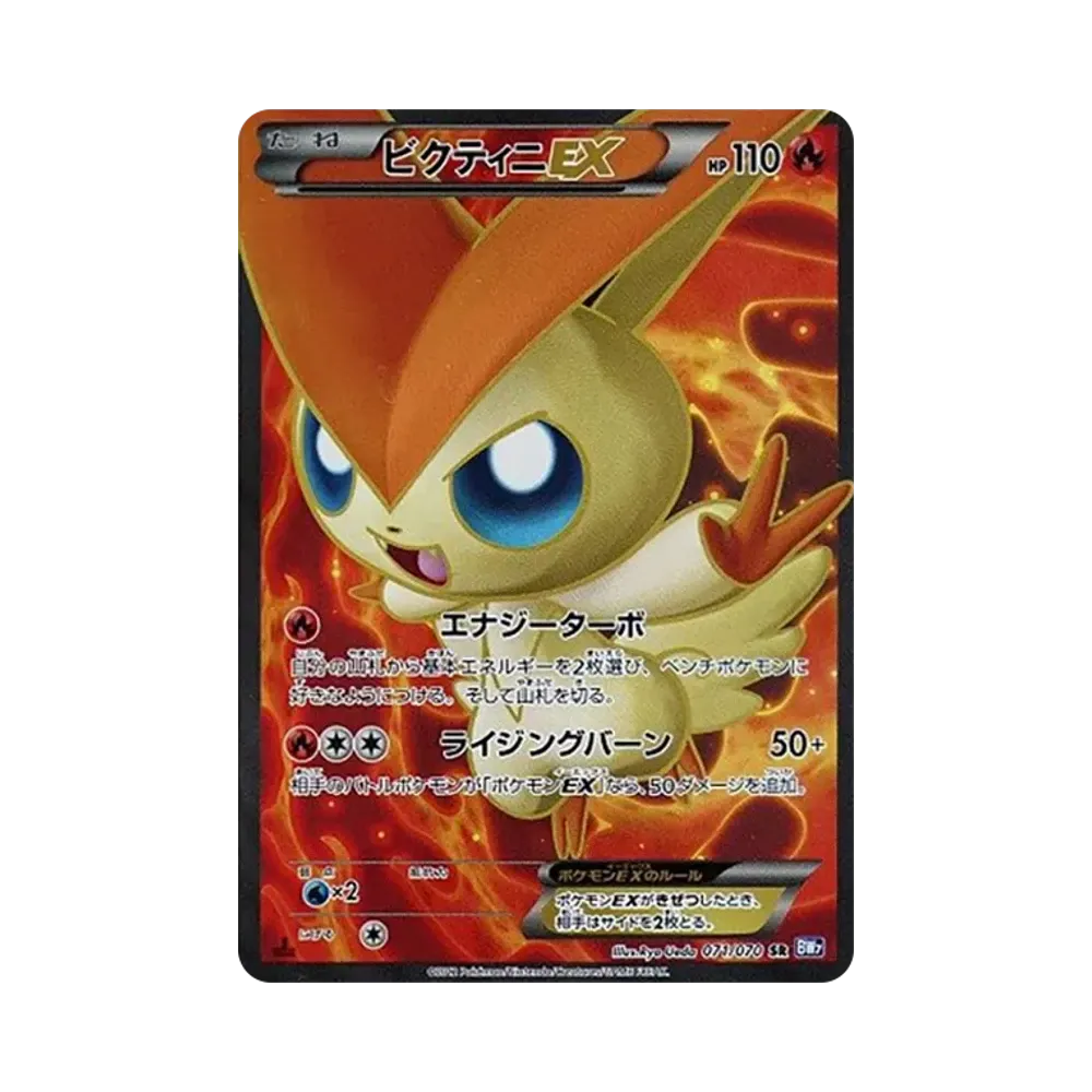 ビクティニEX SR :1ED [BW7 071/070](拡張パック「プラズマゲイル」)