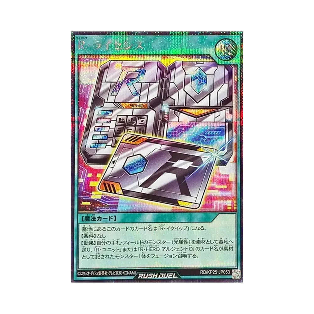 R・ライセンス SE [RD/KP25-JP053](極光のライジング)