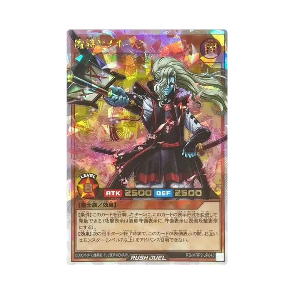 魔将ヤメルーラ ORR [MRP2-JP043] (メガロードパック 2)