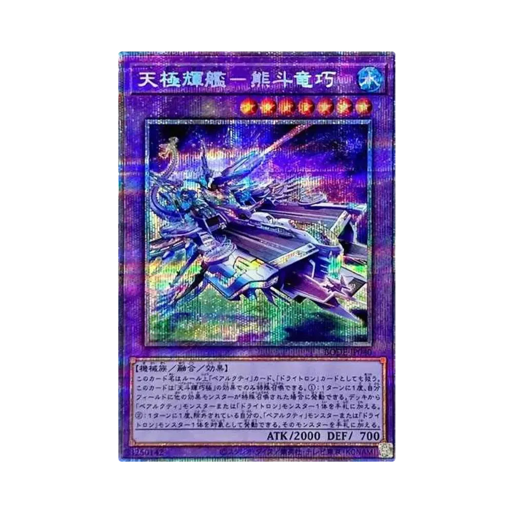 天極輝艦-熊斗竜巧 PSE [BODE-JP040](バースト・オブ・デスティニー)