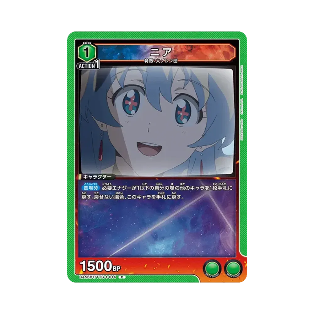 ニア C [UA56BT/TTG-1-014](ブースターパック「天元突破グレンラガン」)