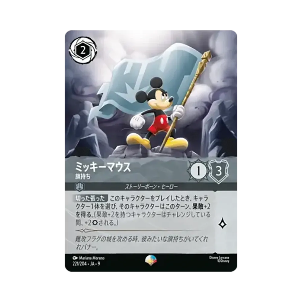 Mickey Mouse - Standard Bearer EP [221/204•JA•9][JP]("Fabled Special Promo Booster Pack vol.2")
