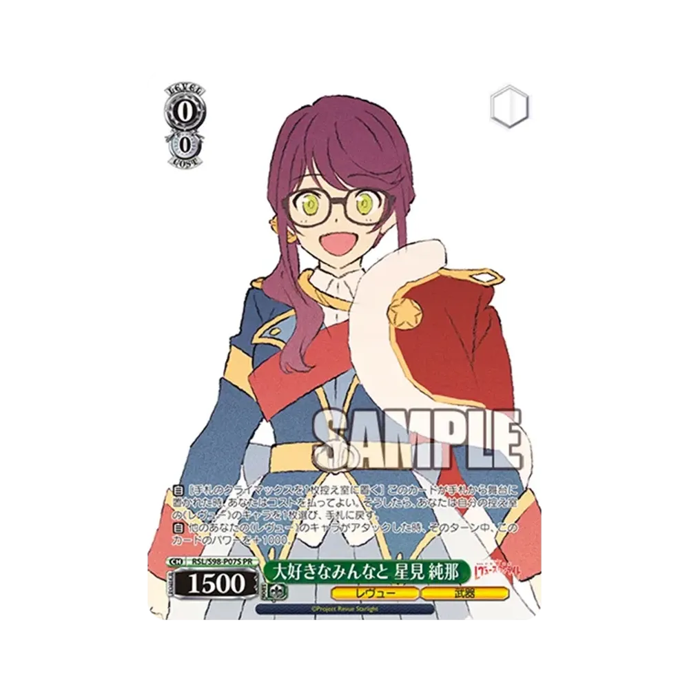 大好きなみんなと 星見 純那 PR [RSL/S98-P07S](プロモーションカード「Sサイド」)