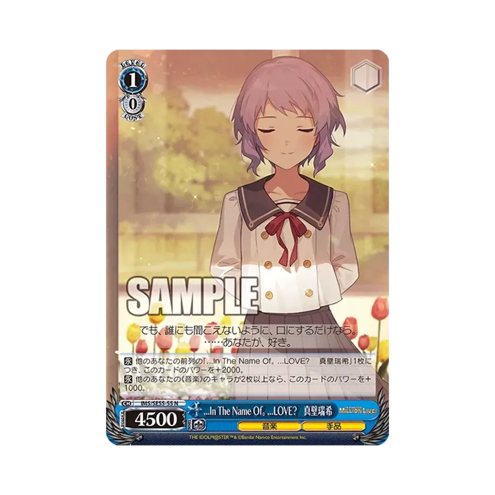 In The Name Of。LOVE? 真壁瑞希 SP [IMS/SE55-55SP](プレミアム