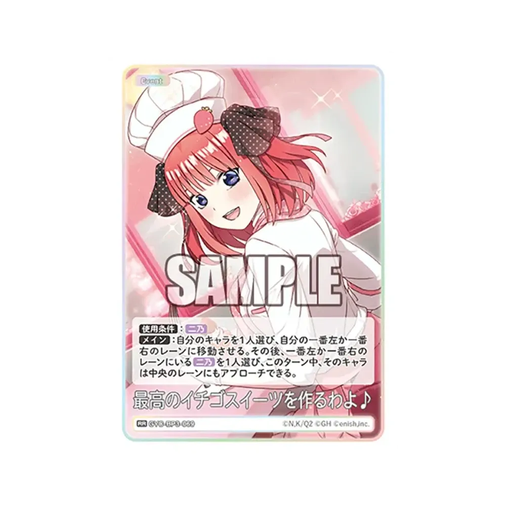 最高のイチゴスイーツを作るわよ♪ RR [GYC-BP3-069](ブースターパック「いつもどこでも」)