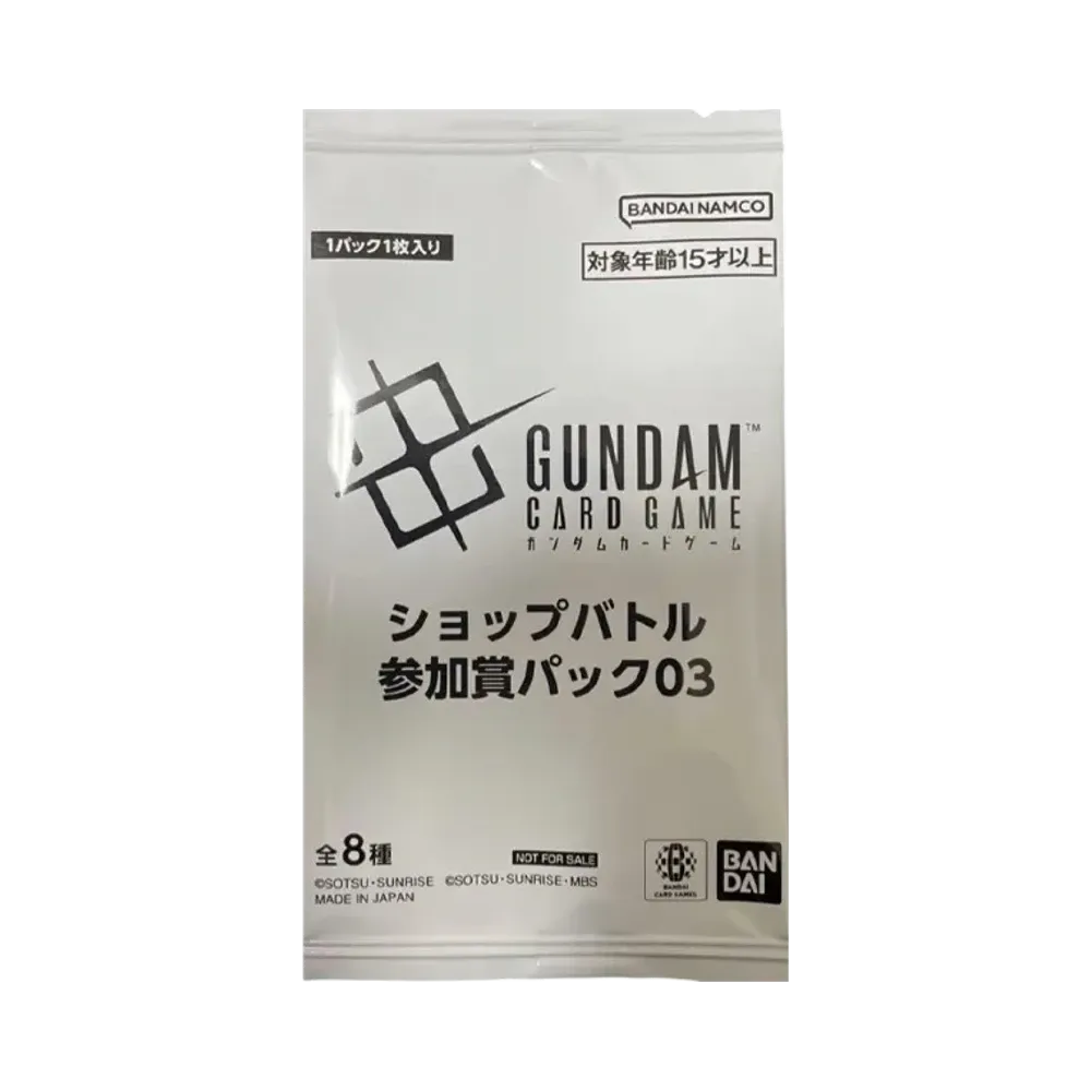 ガンダムカードゲーム プロモーションカード「ショップバトル 参加賞パック03」パック