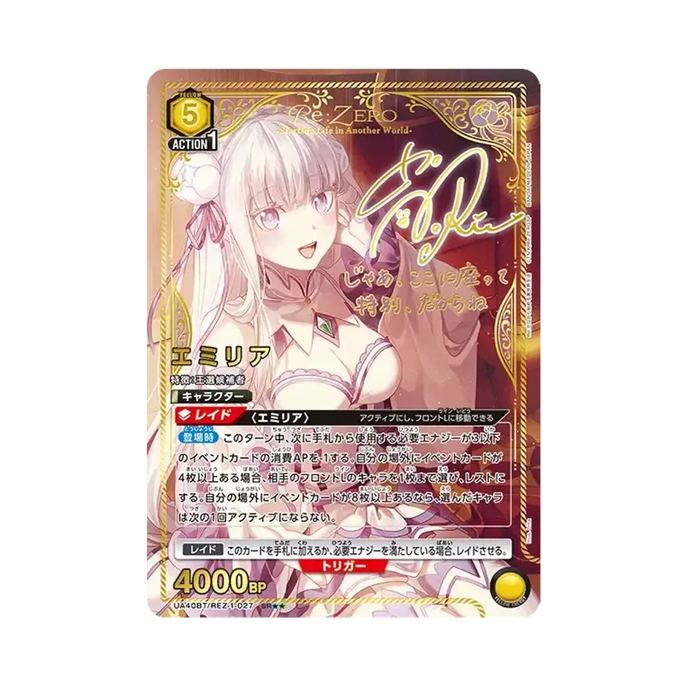 エミリア SR★★ [UA40BT-REZ-1-027](ブースターパック「Re:ゼロから始める異世界生活」)