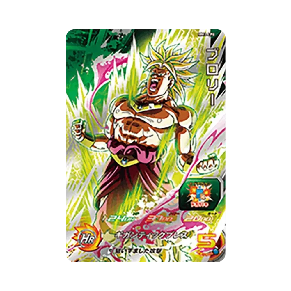 ブロリー CP [MM3-CP8](スーパードラゴンボールヒーローズ「メテオミッション 3弾」)