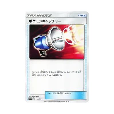 ポケモンキャッチャー