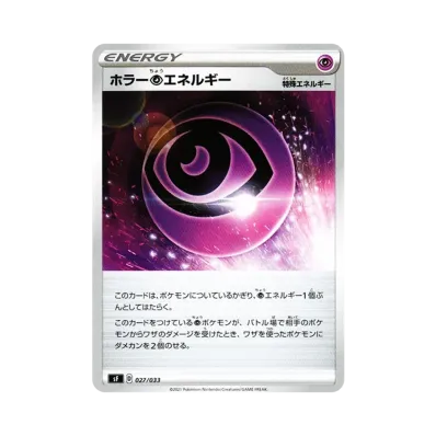 ホラー超エネルギー