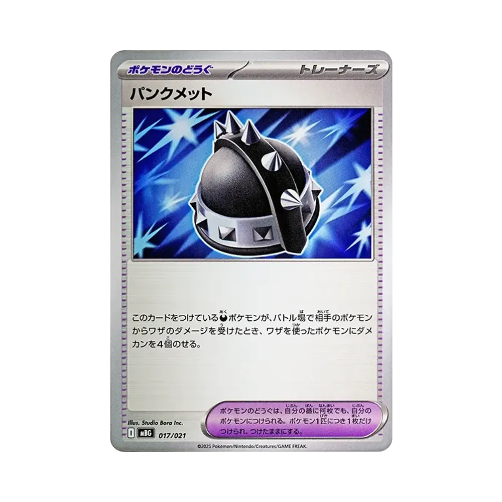 パンクメット [MBG 017/021](スターターセットMEGA「メガゲンガーex」)