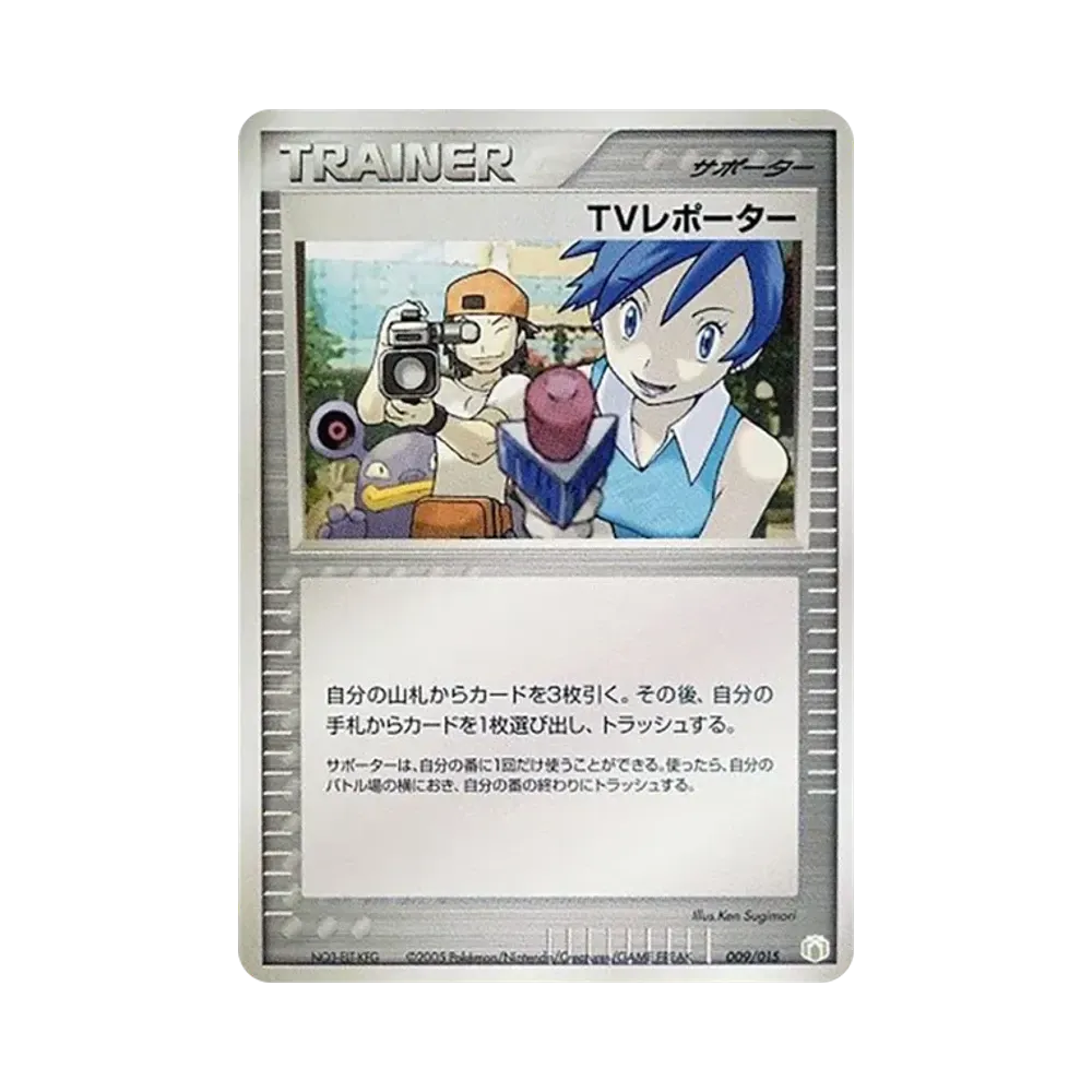 TVレポーター [PCG-MR 009/015](ギフトボックス「ミュウ・ルカリオver. 伝承のルカリオexデッキ」)