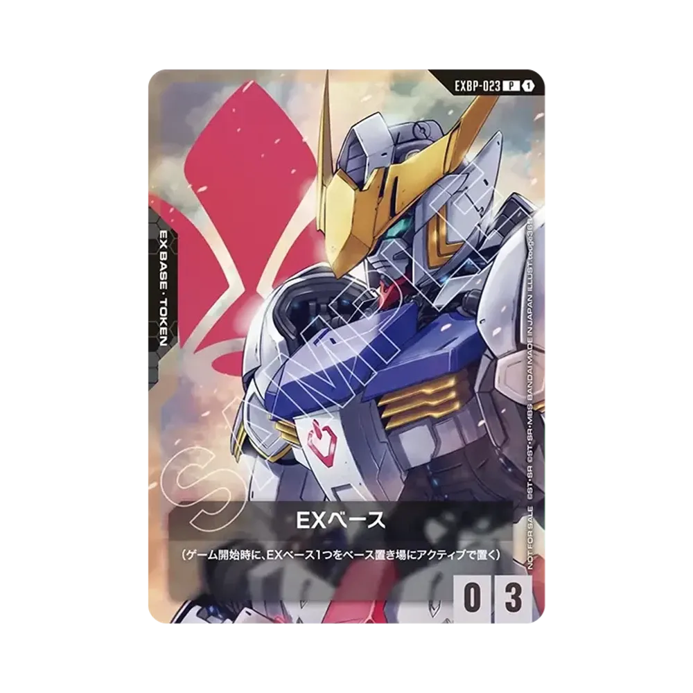 EXベース P [EXBP-023](プロモーションカード「ガンダムカードゲーム はじめようキャンペーン！パック」)
