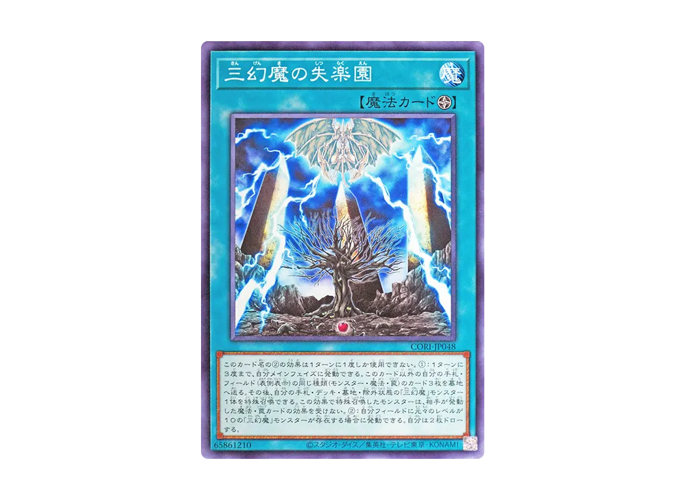 Fallen Paradise of the Sacred Beasts N [CORI-JP048](CHAOS ORIGINS)