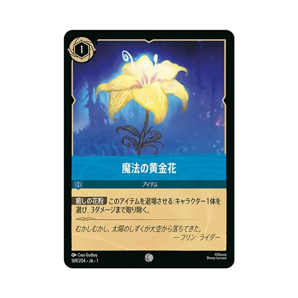 Magic Golden Flower C : Foil [169/204 JA-1](The First Chapter) [Japanese Ver.]