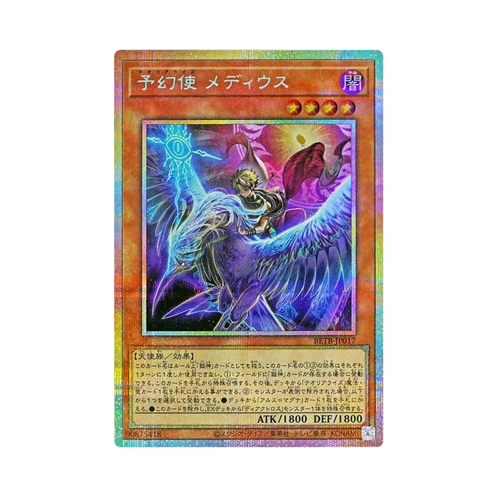 予幻使 メディウス PSE [BETB-JP017](基本パック「ビヨンド・ザ・ブレイブ」)