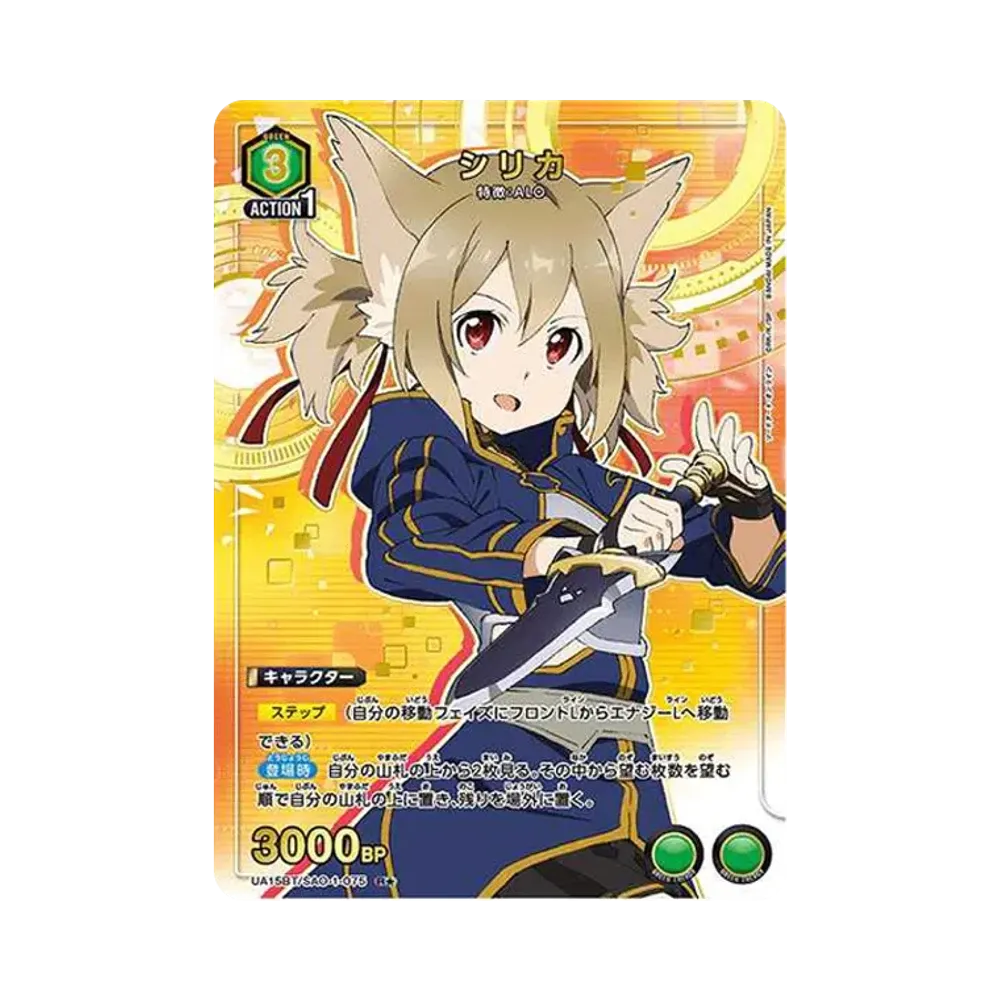 Shirika R* [UA15BT-SAO-1-075](Booster Pack "Sword Art Online")