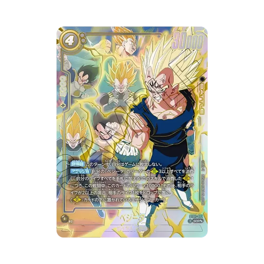 ベジータ SCR★★ [ST01-071](ブースターパック「ストーリーブースター 01」)