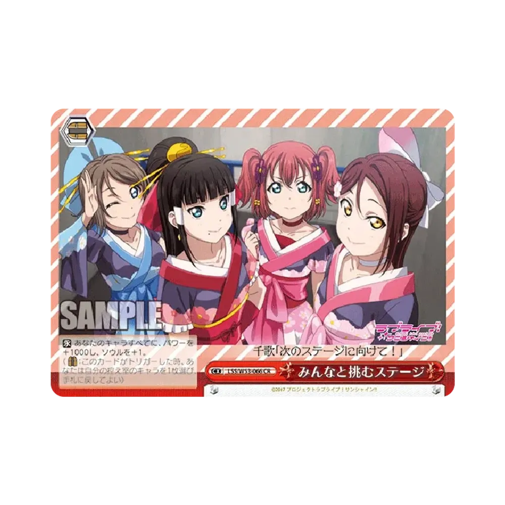 みんなと挑むステージ CR [LSS/W53-066](ブースターパック「ラブライブ!サンシャイン!! Vol.2」)